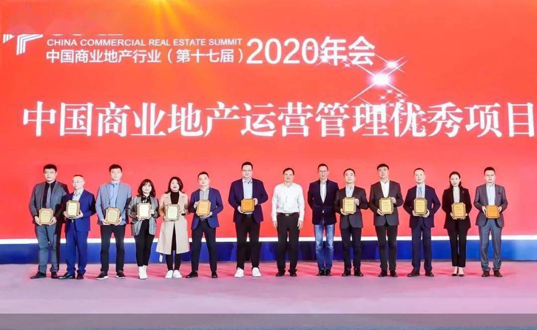 华熙live&middot;五棵松荣获2020"中国商业地产运营管理优秀项目"奖项