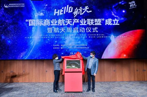 西安航天基地丝路卫星管理运营揭牌成立